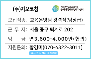 [마감] (주)지오코칭 교육운영팀 경력직 채용 