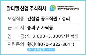 [마감] 알티엘 산업 주식회사 공무직원 및 경리 채용 