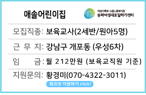 [마감] 보육교사 모집 