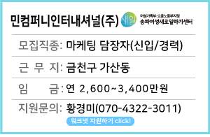[마감]｢2025 대한민국 채용박람회 온라인 참여기업｣, 마케팅 담당자[ [강소기업] 마케팅팀 신입 / 경력 ] 모집