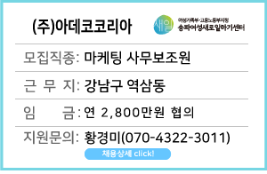 [역삼동/외국계의료기기] 마케팅 사무보조원 
