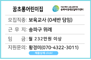 꿈초롱어린이집 어린이집 교사 채용 