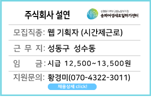 주식회사&nbsp;설연&nbsp;웹&nbsp;기획자&nbsp;(시간제)&nbsp;채용&nbsp;