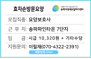 효자손방문요양&nbsp;요양보호사&nbsp;채용&nbsp;