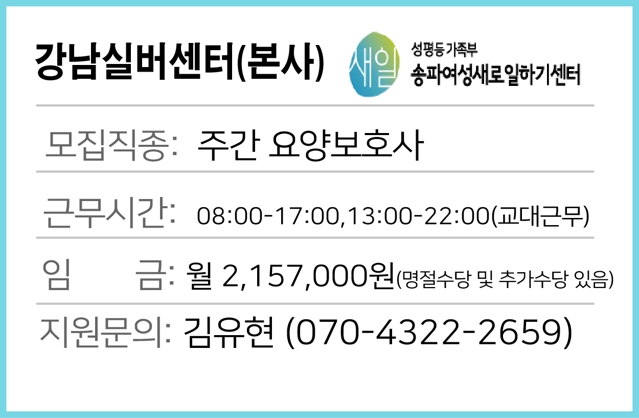 (채용중)강남실버센터&nbsp;주간요양보호사&nbsp;채용