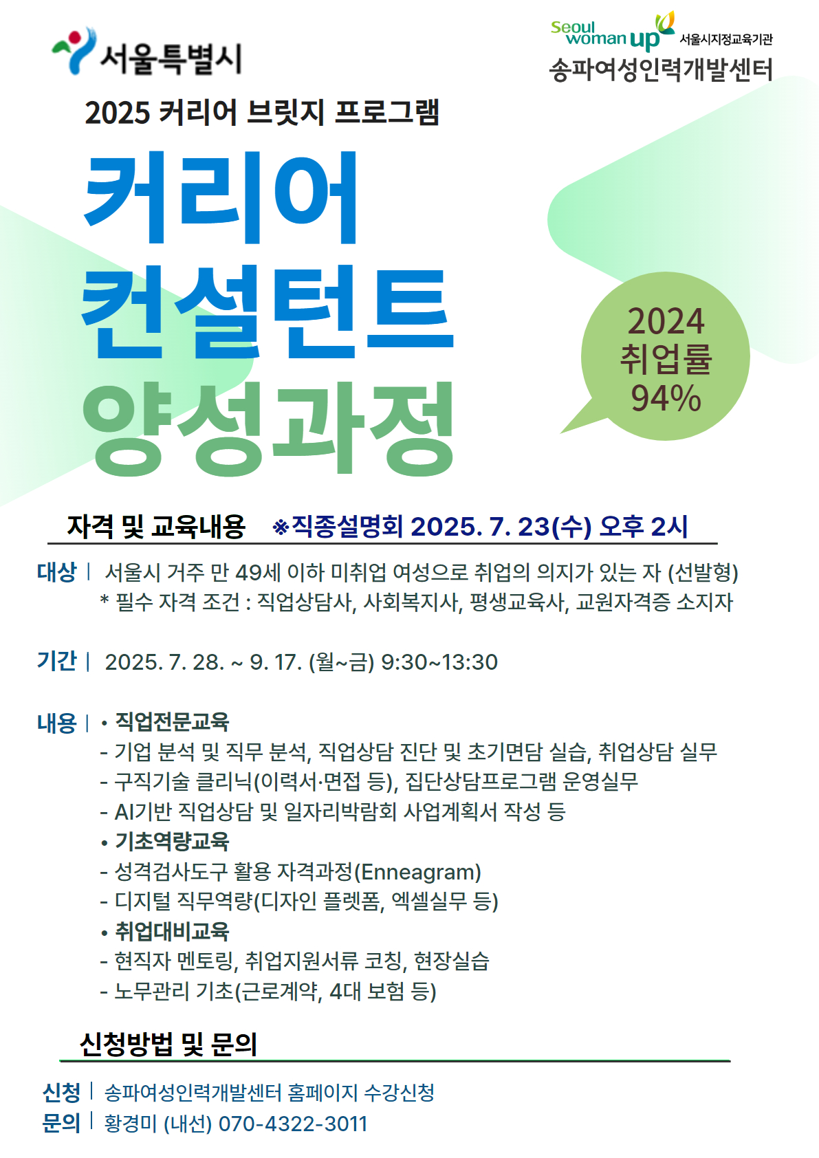 서울시 커리어 컨설턴트 과정 포스터