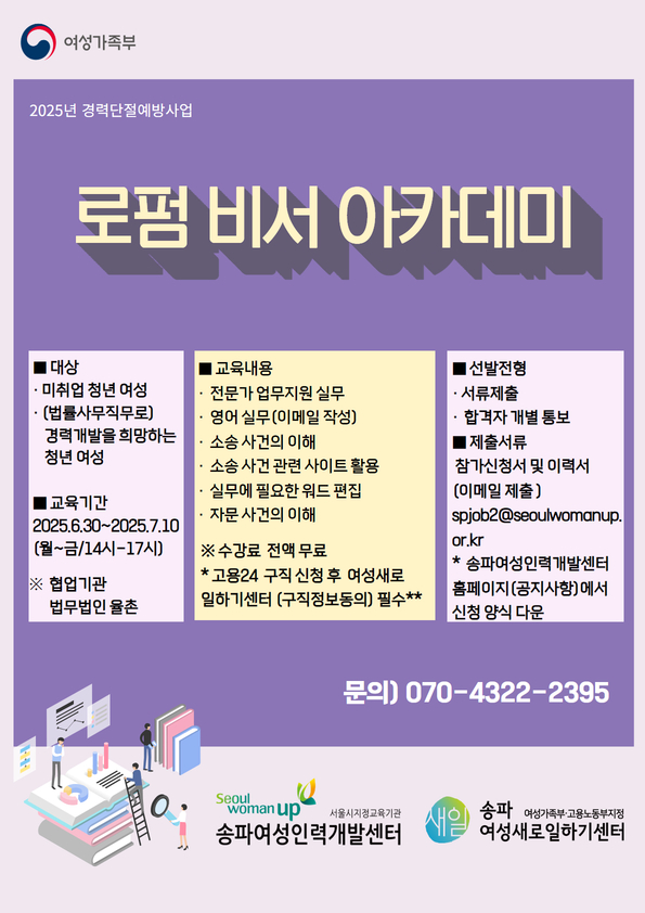 2025 로펌비서아카데미-전단