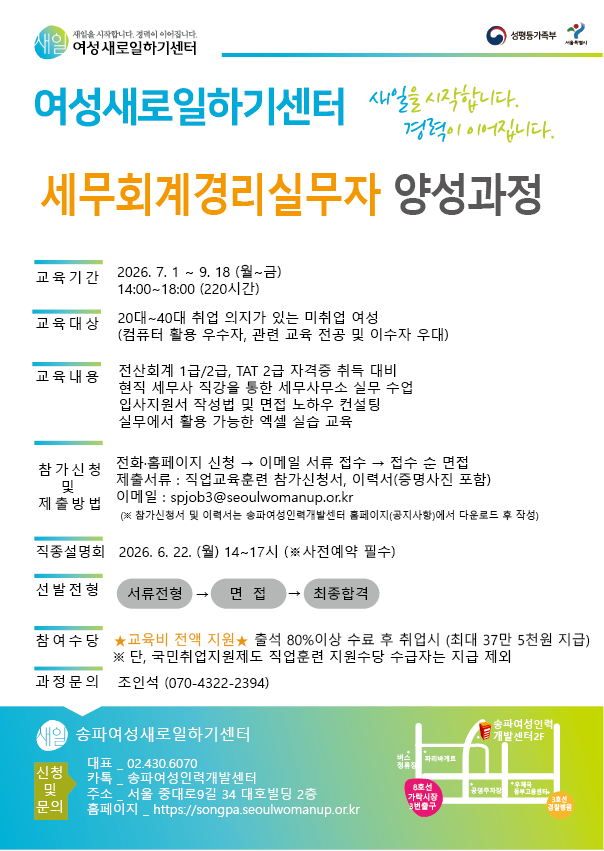 홍보지_세무회계경리실무자 양성과정.png