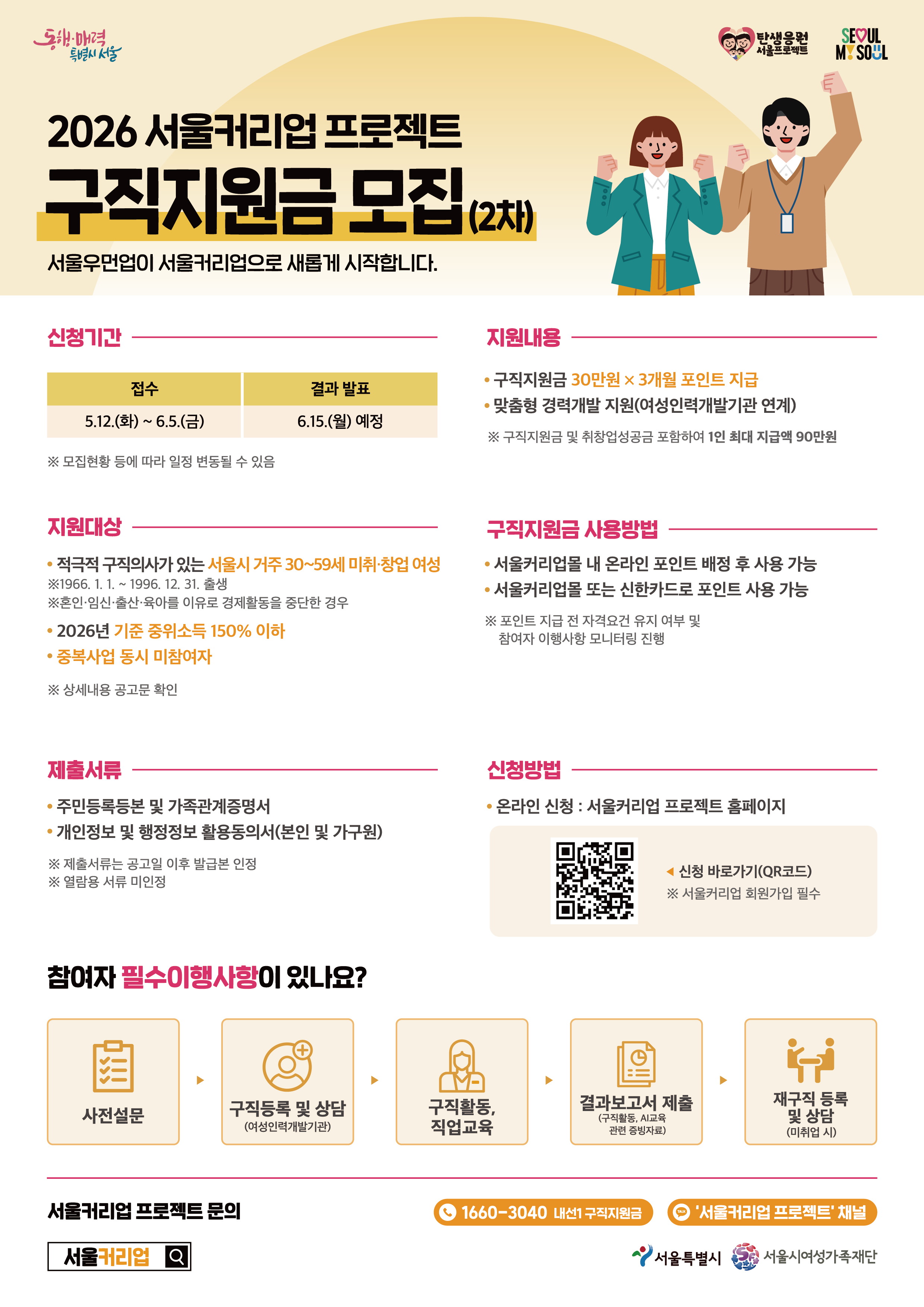2026 구직지원금 2차모집_웹플라이어.jpg