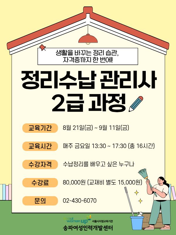정리수납 관리사