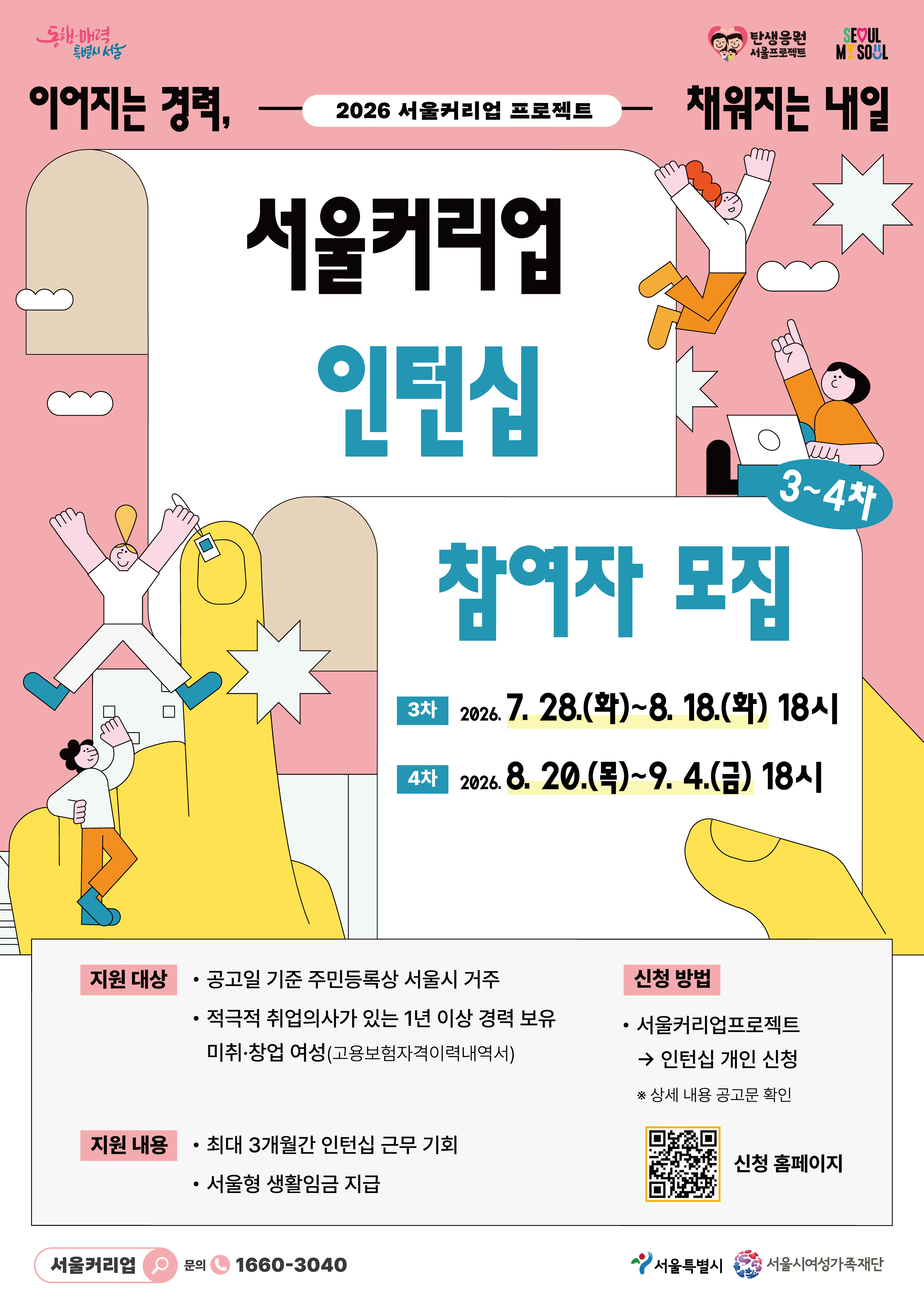 인턴참여자모집(3,4차).png