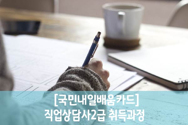 [HRD과정]★4월시험대비★직업상담사2급