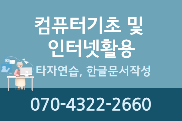 [내일배움]컴퓨터기초및인터넷활용과정
