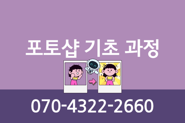 [내일배움]포토샵기초과정