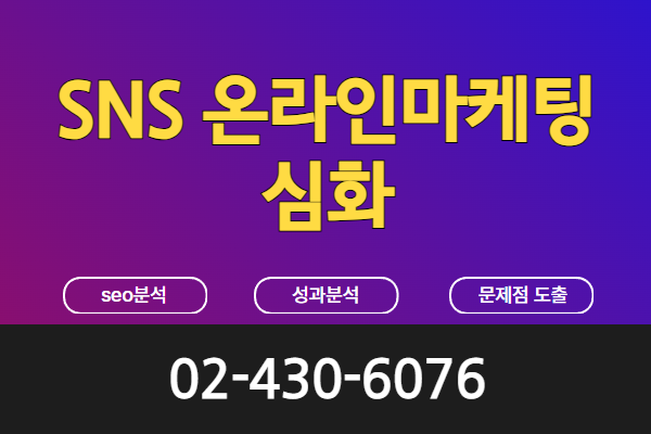 [내일배움] 온라인마케팅심화